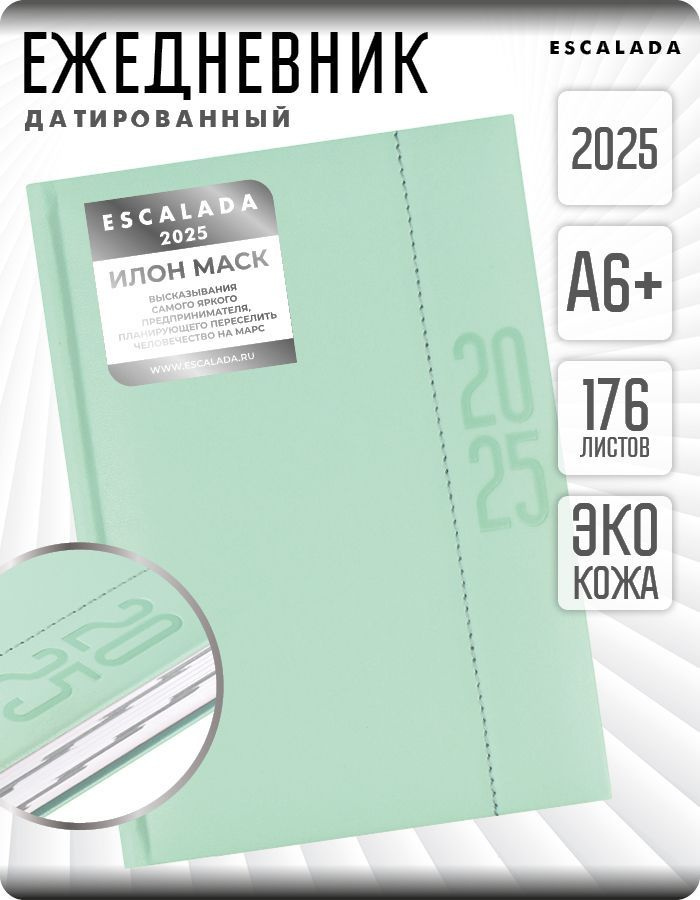 Ежедневник датированный 2025 ESCALADA А6+ 176л в твёрдом переплёте с поролоном из экокожи с мотивирующими #1