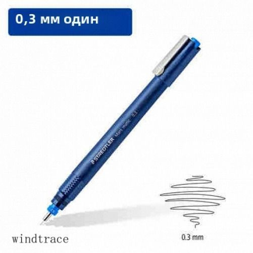 Перо рапидографа Staedtler Mars matic, 0.3 мм #1