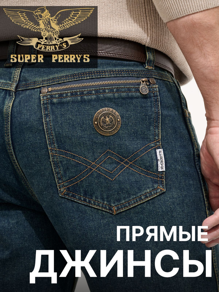 Джинсы Super Perry`s #1