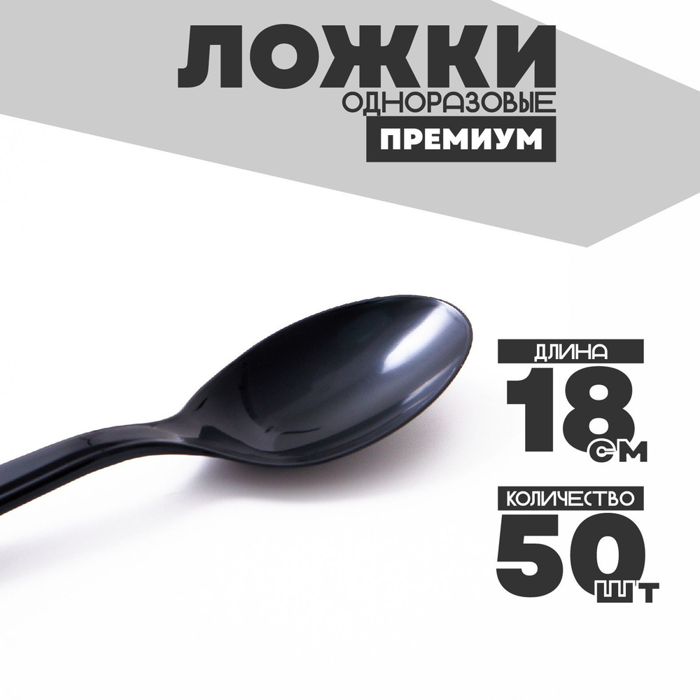 Ложки одноразовые (50 предметов) IG Pack купить c доставкой на OZON по ...