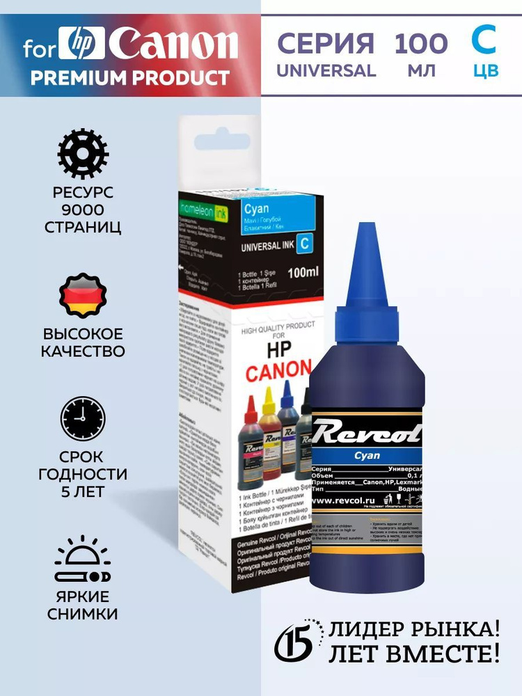 Чернила Revcol для HP / Canon 100ml Cyan Dye (в коробке) #1