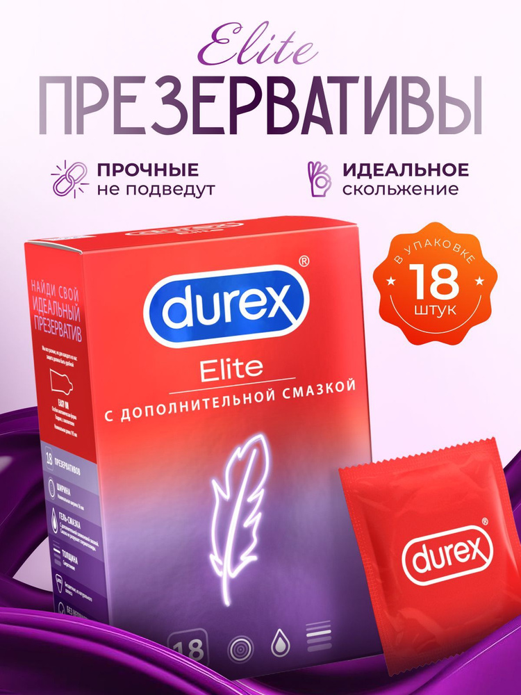 Презервативы Durex Elite 18 шт #1