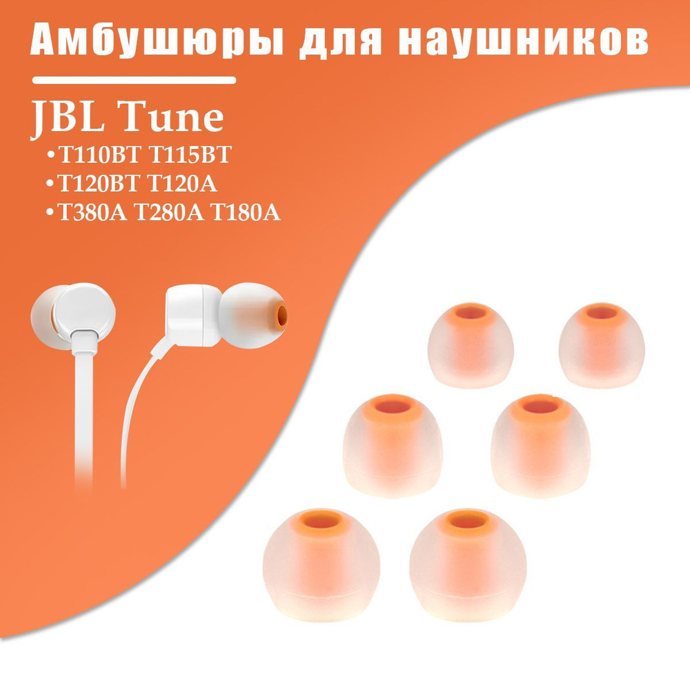 Амбушюры для наушников JBL T110BT T115BT T120BT T120A T380A T280A T180A,силиконовые беруши,aксессуары #1