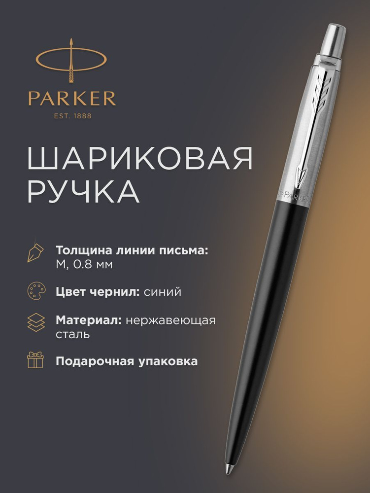 Шариковая ручка PARKER Jotter Originals K60, M, 2096873 #1