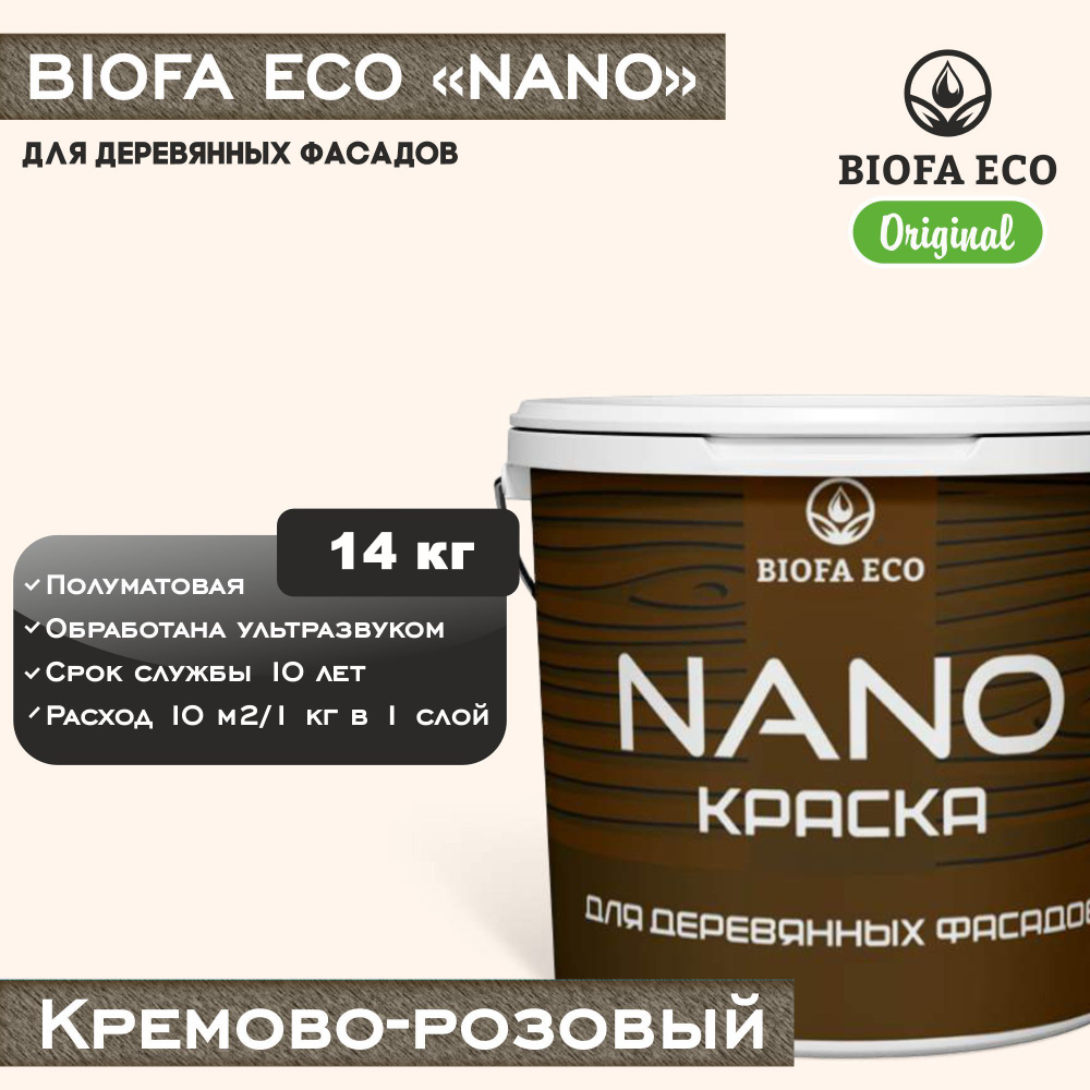 Краска BIOFA ECO NANO для деревянных фасадов, укрывистая, полуматовая, цвет кремово-розовый, 14 кг  #1