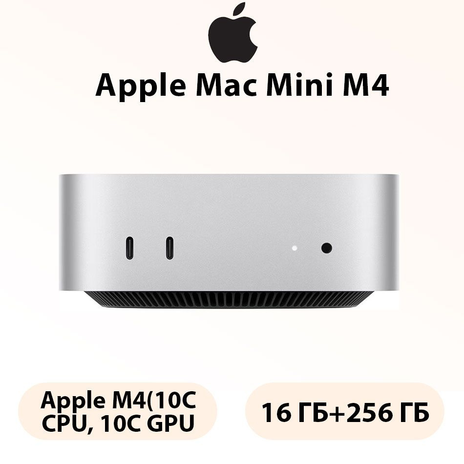 Apple Мини-ПК Apple Mac Mini host M4 (10 ядер+10 ядер) чип M4 настольный компьютер host (Apple M4, RAM #1