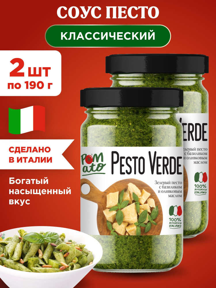 Соус Песто классический Pomato Pesto Verde, 2шт по 190г #1