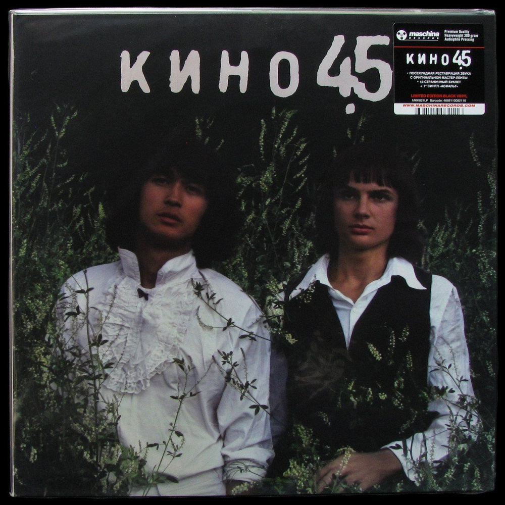 LP Кино - 45 (+ booklet) (винил) (350480) #1