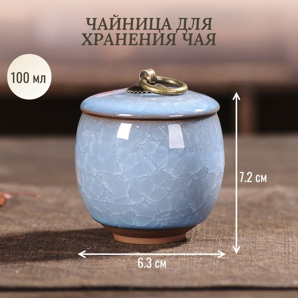 Kingdom of Tea Чайница, 100 мл, 1 шт #1