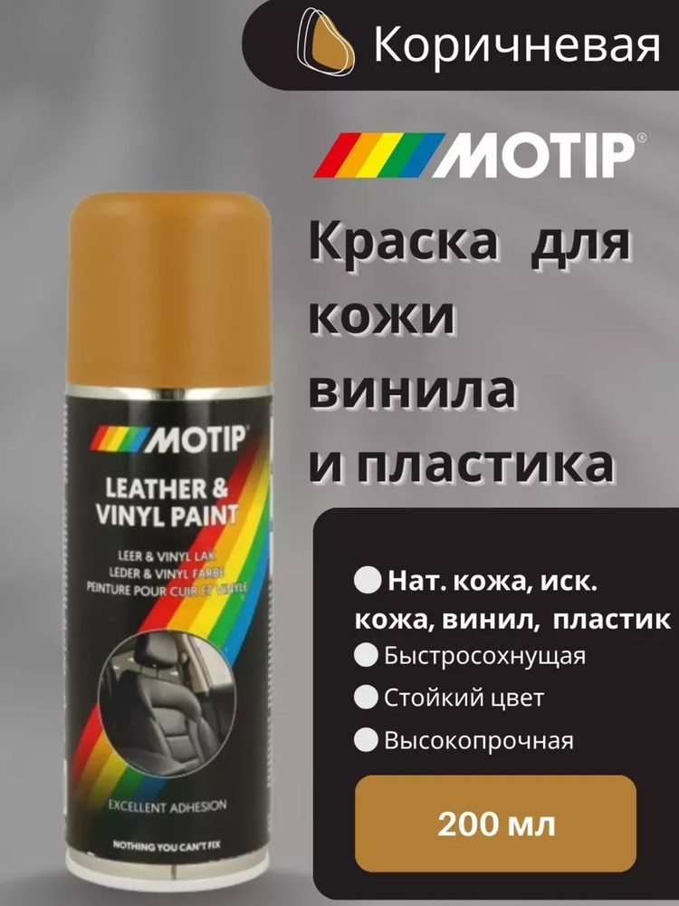 Motip Краска автомобильная, цвет: коричневый, 200 мл, 1 шт. #1