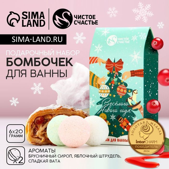 Подарочный новогодний набор ароматных бомбочек для ванны "Весёлого Нового года", 6 шт. #1