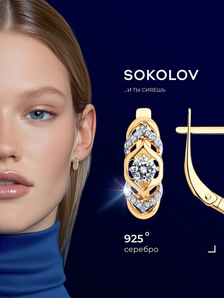 Серьги серебряные женские 925 пробы SOKOLOV, ювелирные украшения из ...
