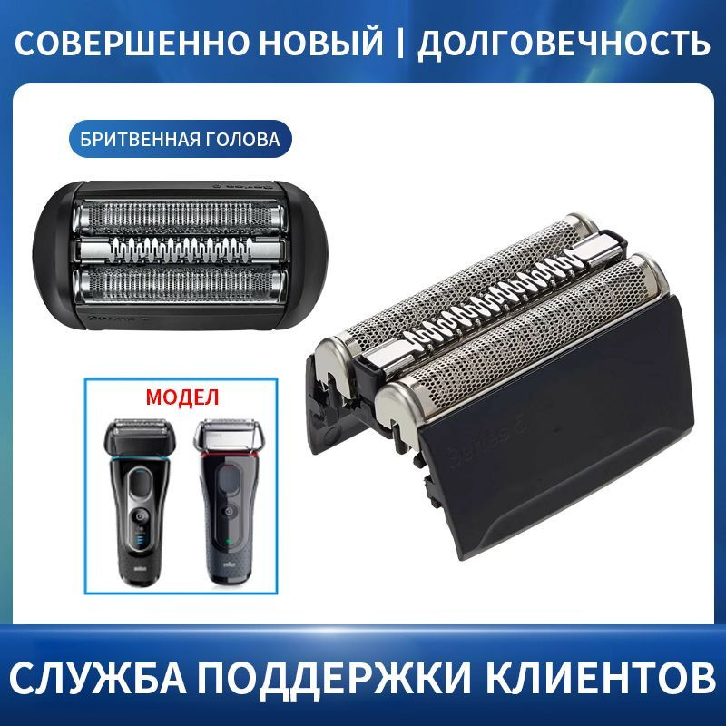 Подходит для бритвы Braun new 5 серии 52B 5030s 5040s 5147s 5749 5768 5769, решетка для головы  #1