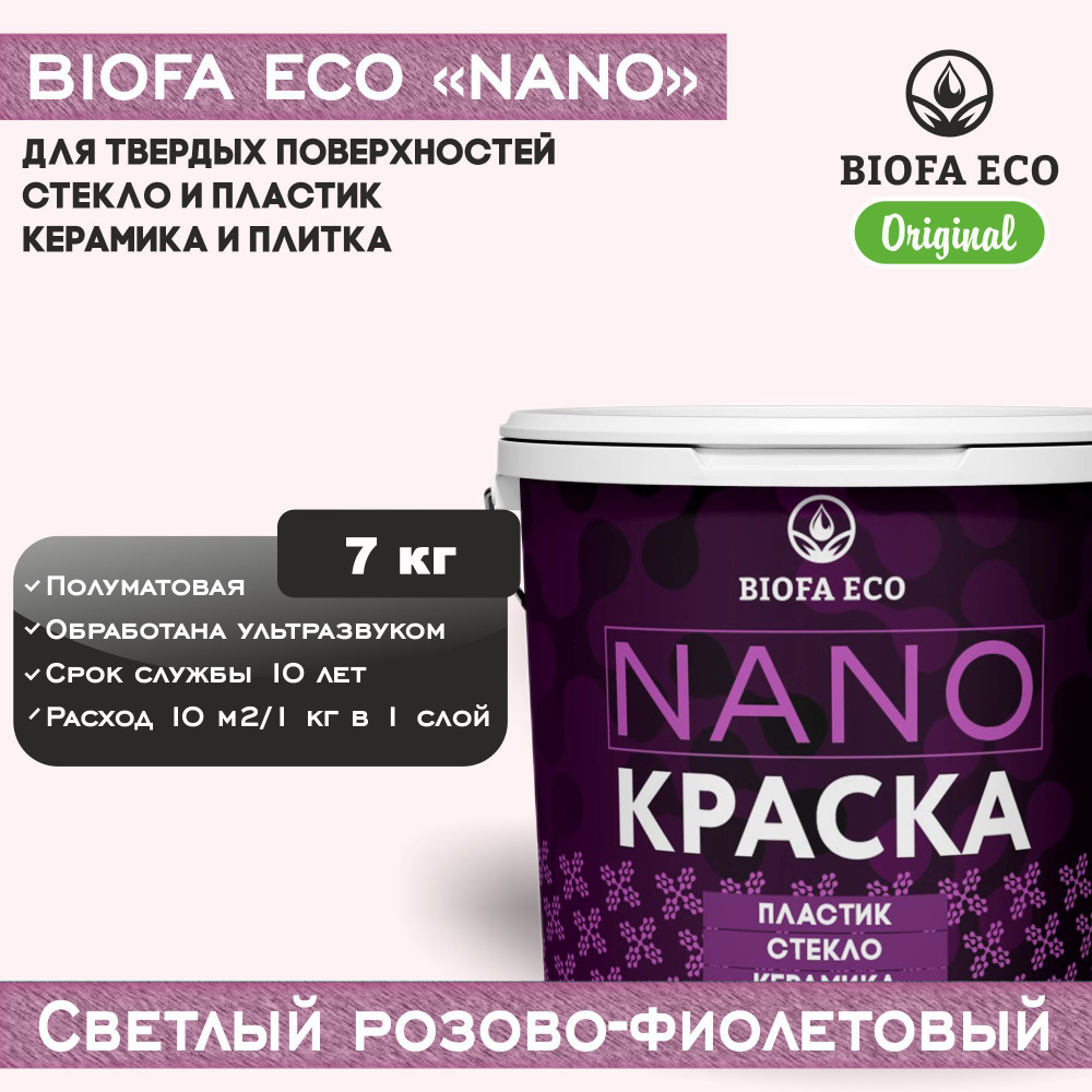 Краска BIOFA ECO NANO для твердых поверхностей, полуматовая, цвет светлый розово-фиолетовый, 7 кг  #1