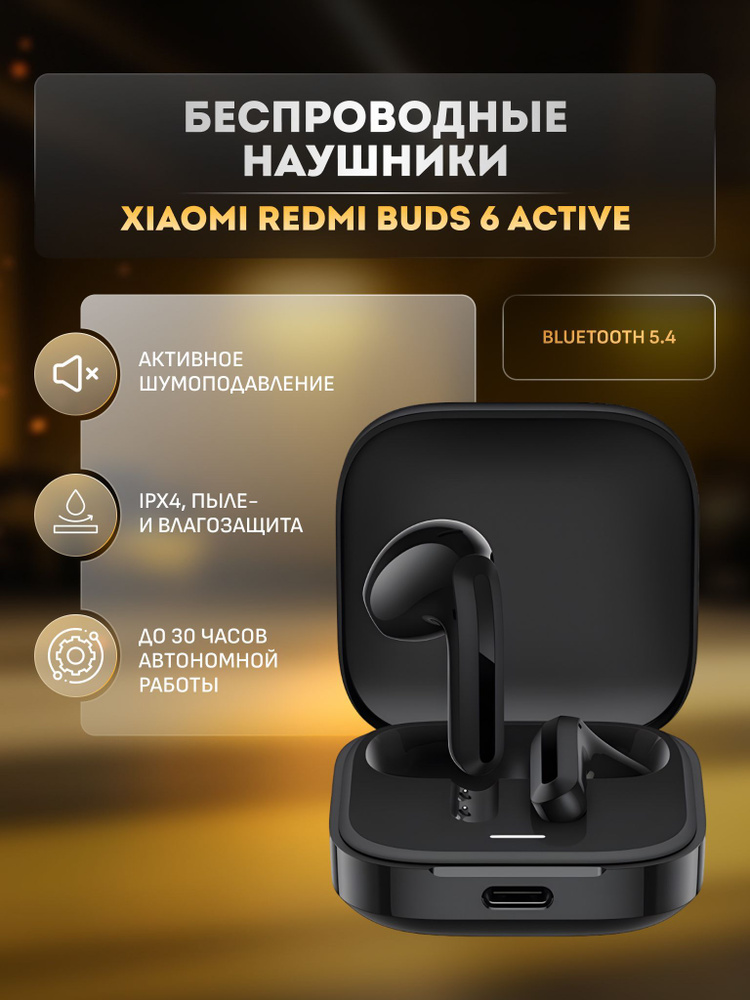 Беспроводные наушники Redmi Buds 6 Active CN, black #1