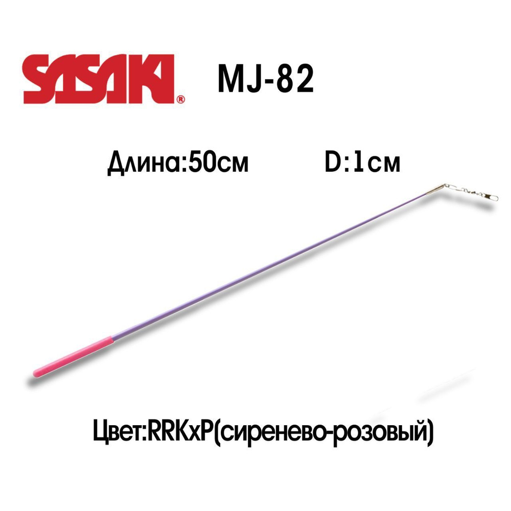 Палочка SASAKI MJ-82, FIG #1