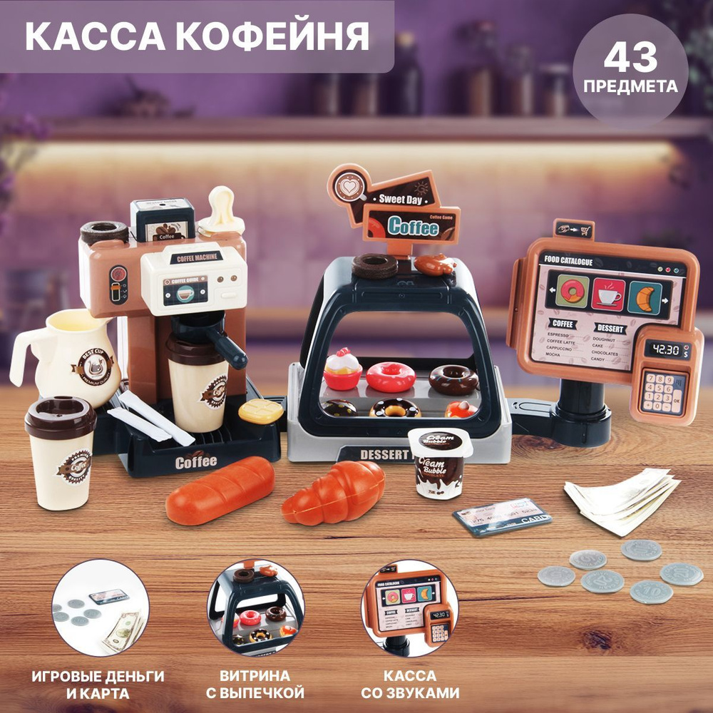 Детский игровой набор Кофейня магазин, Veld Co / Игрушечное кафе со светом и звуком / Игрушки продукты #1