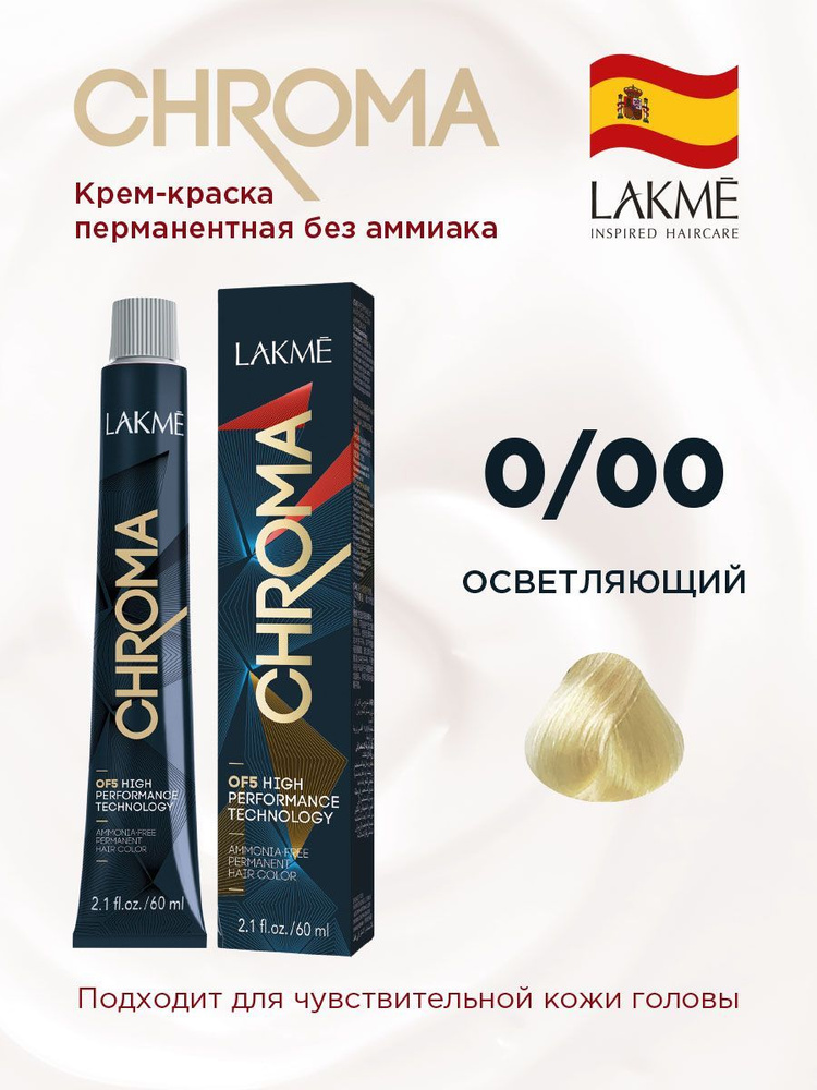 Lakme Краска для волос, 60 мл #1