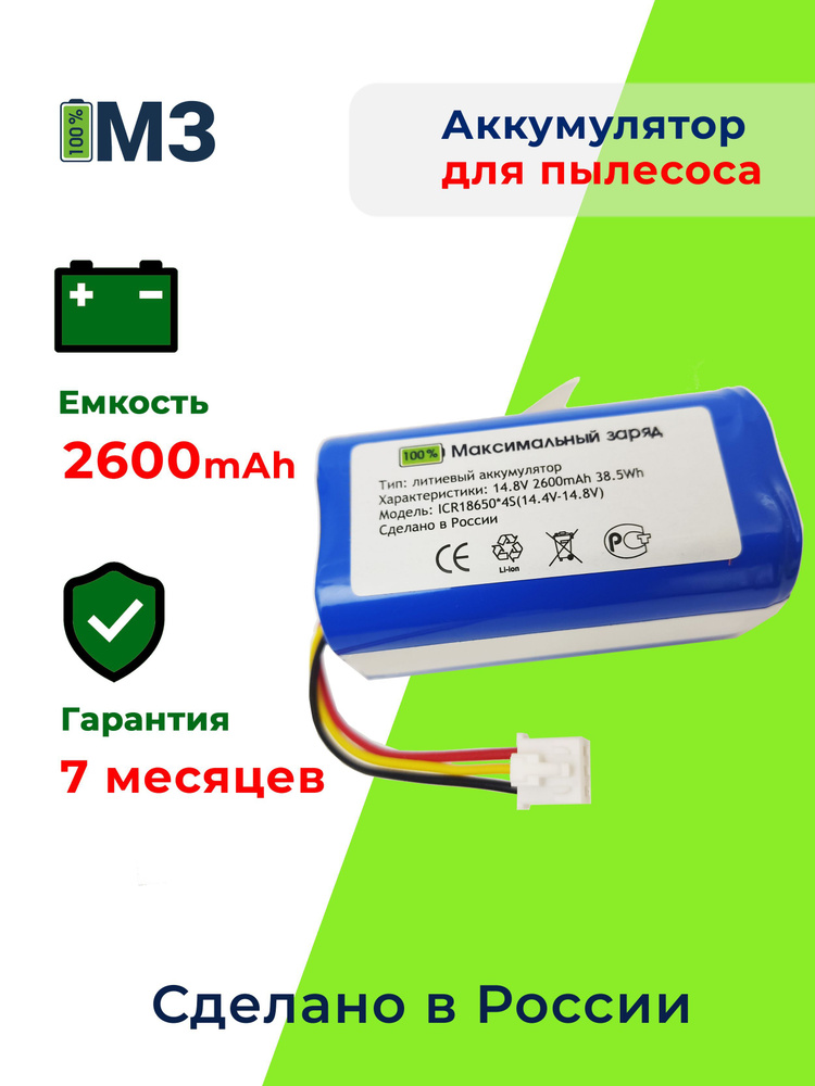 Аккумулятор для робот пылесосов LIECTROUX C30B 14.8V 2600mAh Li-ion #1