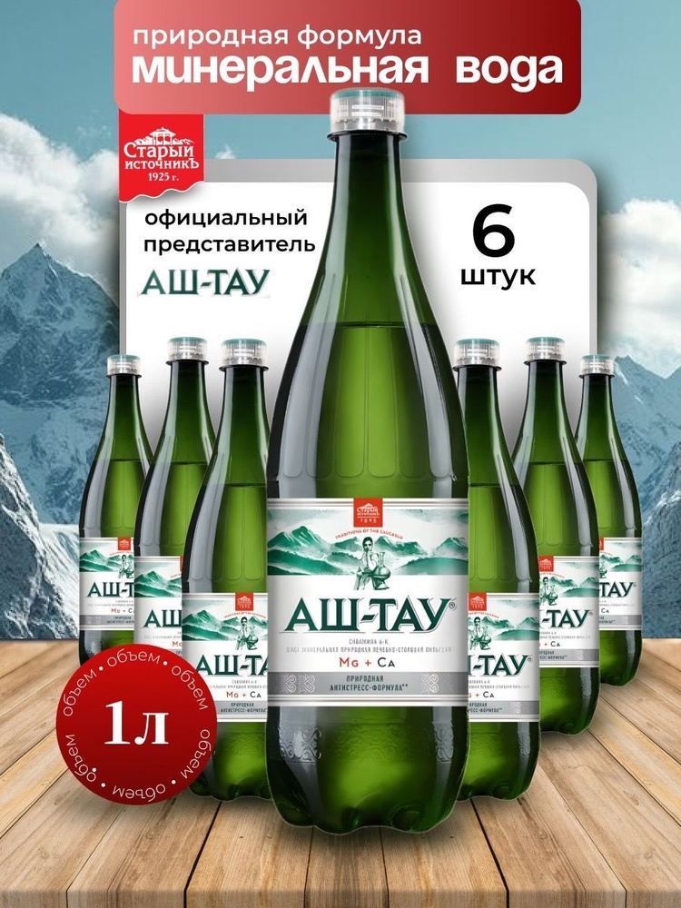 Аш-Тау Вода Минеральная Газированная 6000мл. 6шт #1