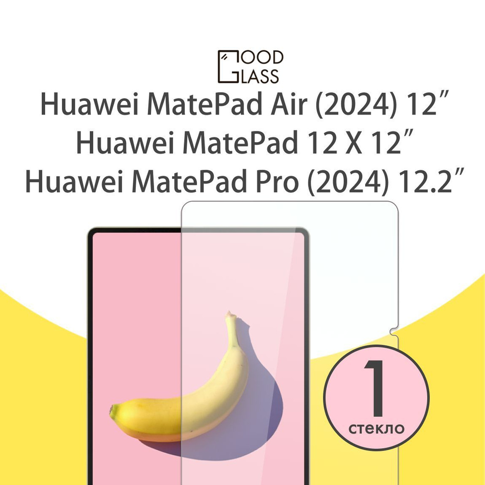 Защитное стекло на планшет Huawei MatePad 12 x / Air 2024 12" на huawei matepad pro 12.2 для Хуавей Матпад #1