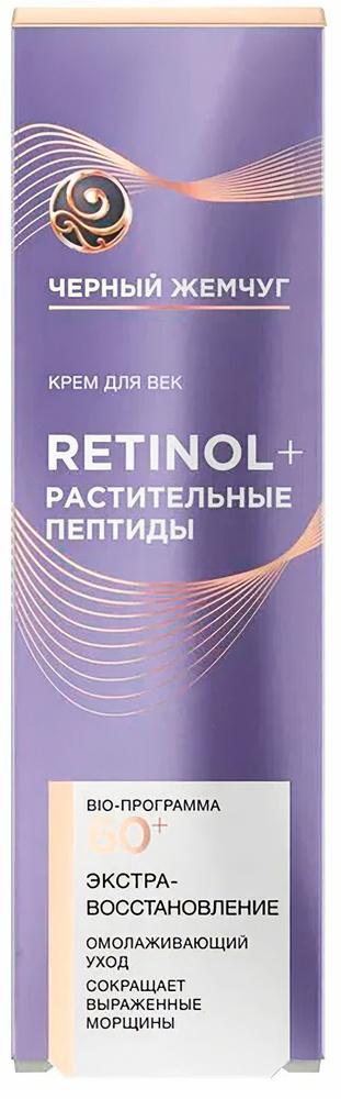 Крем Черный Жемчуг Retinol и Растительные пептиды для век, Bio-программа 60+, экстра-восстановление, #1