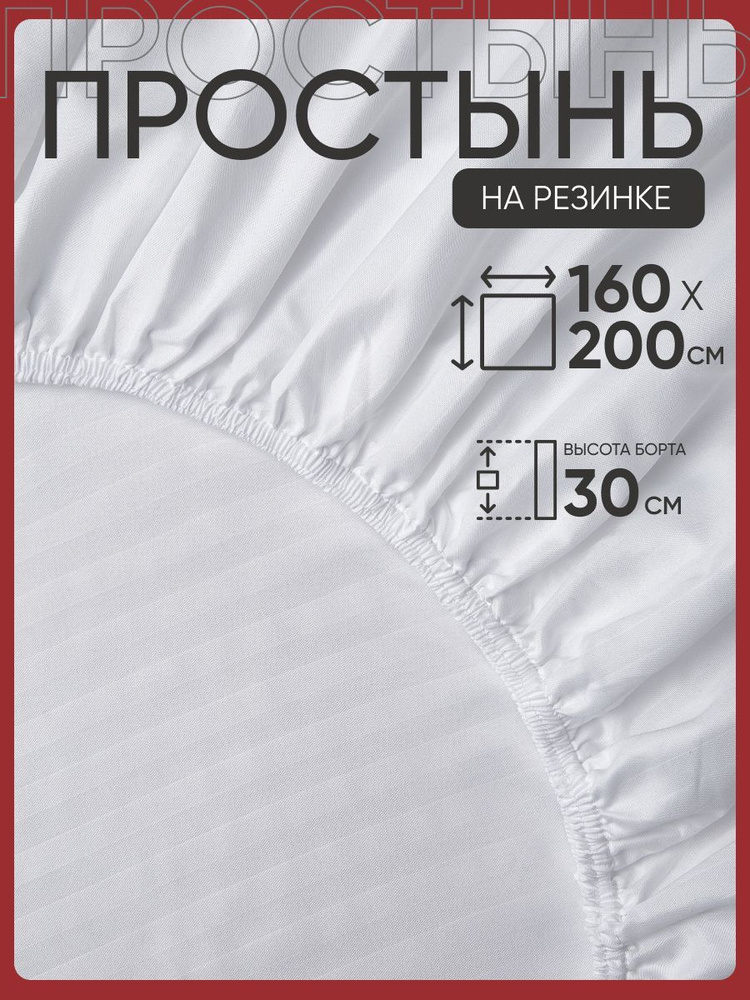 SLUMBER+ Простыня на резинке Все простыни, Искусственный шелк, 160x200 см #1
