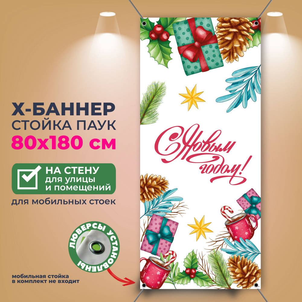 Баннер Фото Баннер для праздника "Новый год", 80 #1