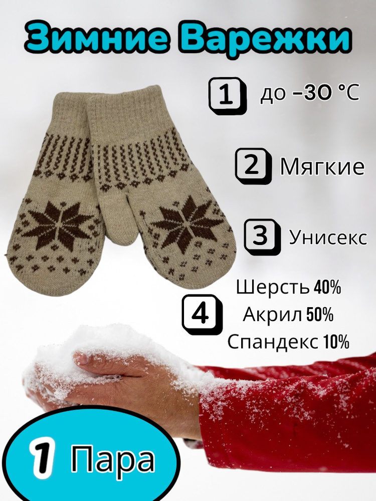 Best Price Варежки Аксессуары #1