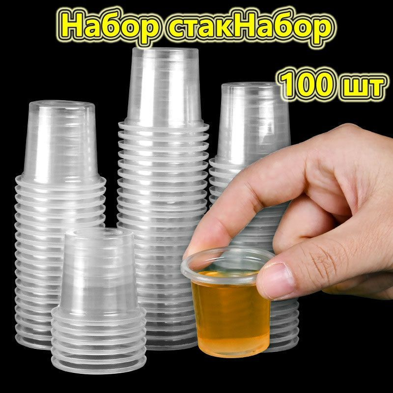 Стакан одноразовый (100 предметов) купить c доставкой на OZON по низкой ...