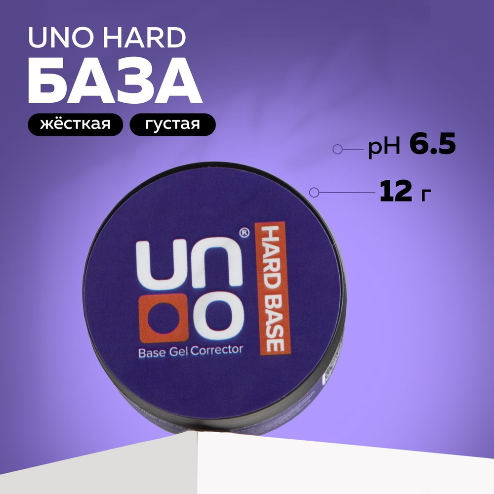 UNO, База для гель-лака Hard Corrector, экстра жёсткая бескислотная, 12 г  #1