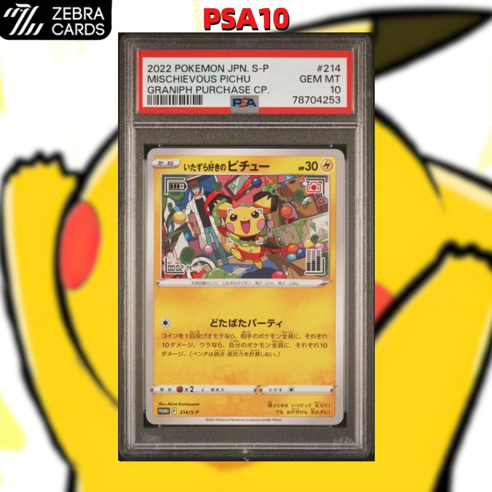 японский покемон Pokemon Рейтинговая карточка Пикачу Pikachu промо-карта TCG PSA10 карт(Японская версия) #1