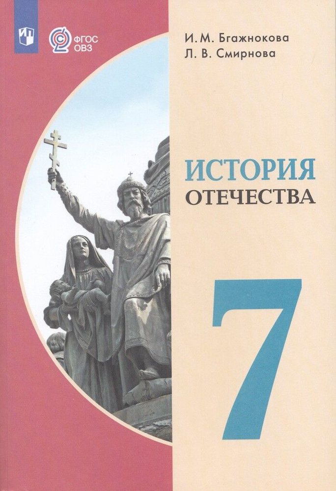 Учебник История 7 класс 2025 купить на OZON по низкой цене (1748053374)