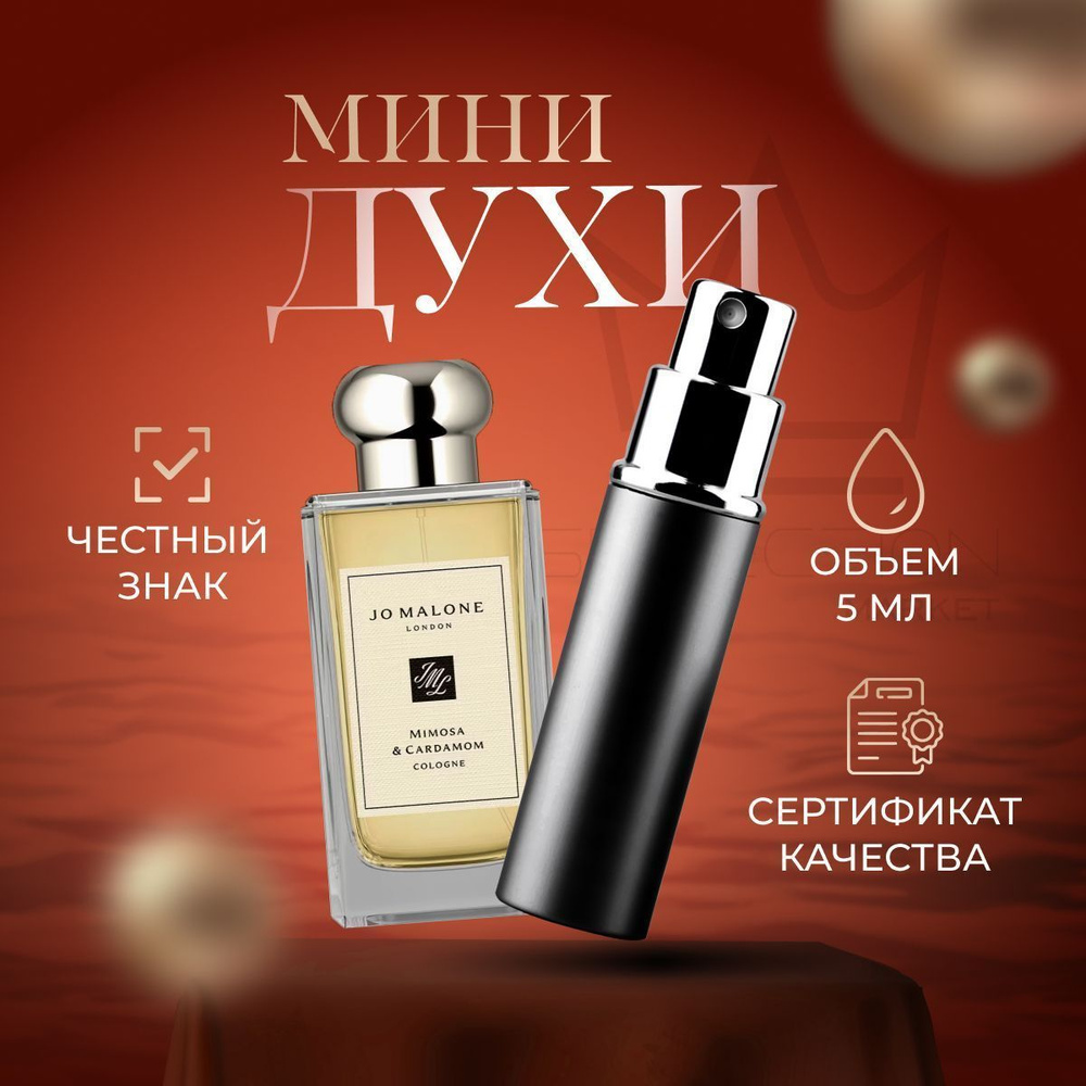 Jo Malone Одеколон Mimosa & Cardamom 5 мл #1