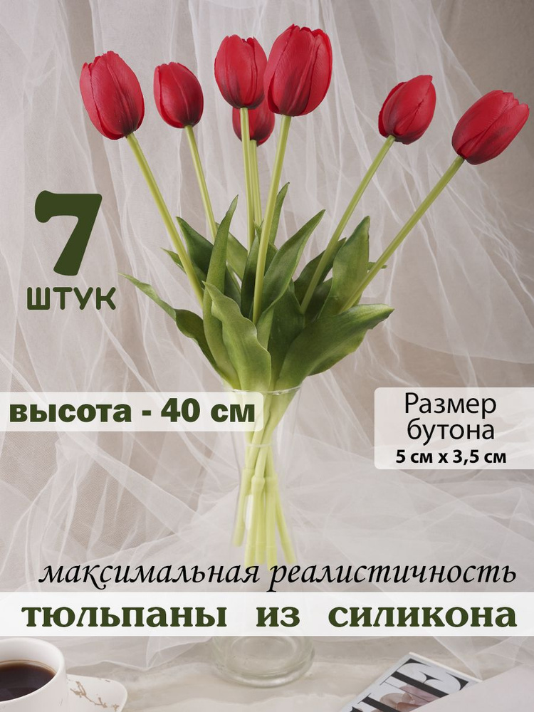 Florius Искусственные цветы,7шт #1