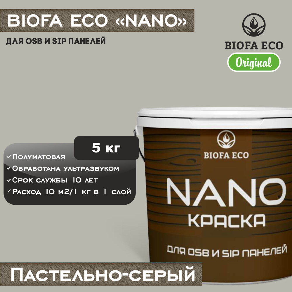 Краска BIOFA ECO NANO для OSB и SIP панелей, укрывистая, полуматовая, цвет пастельно-серый, 5 кг  #1