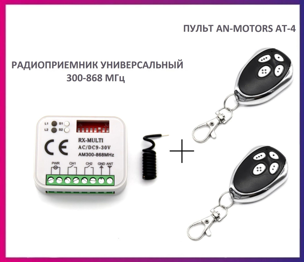 Радиоприемник внешний универсальный 2-х канальный для ворот и шлагбаумов RX-MULTI 300-868MHz AC/DC9-30v #1