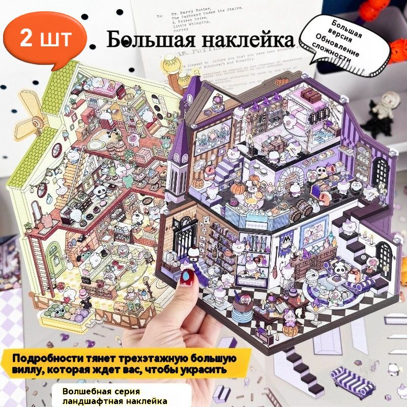 Большая наклейка для ландшафтного дизайна, симпатичные наклейки ручной ...