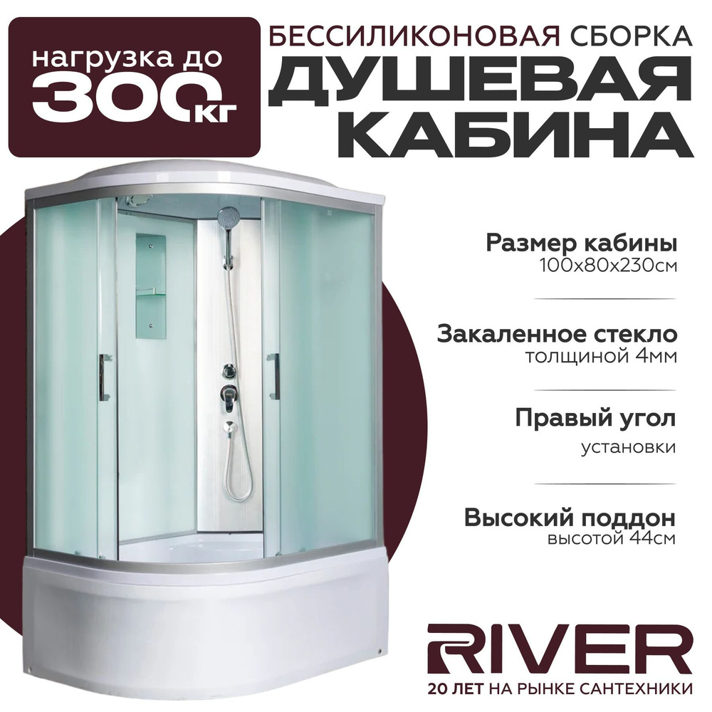 Душевая кабина River DESNA XL (100x80) высокий поддон,стекло матовое,правосторонняя  #1