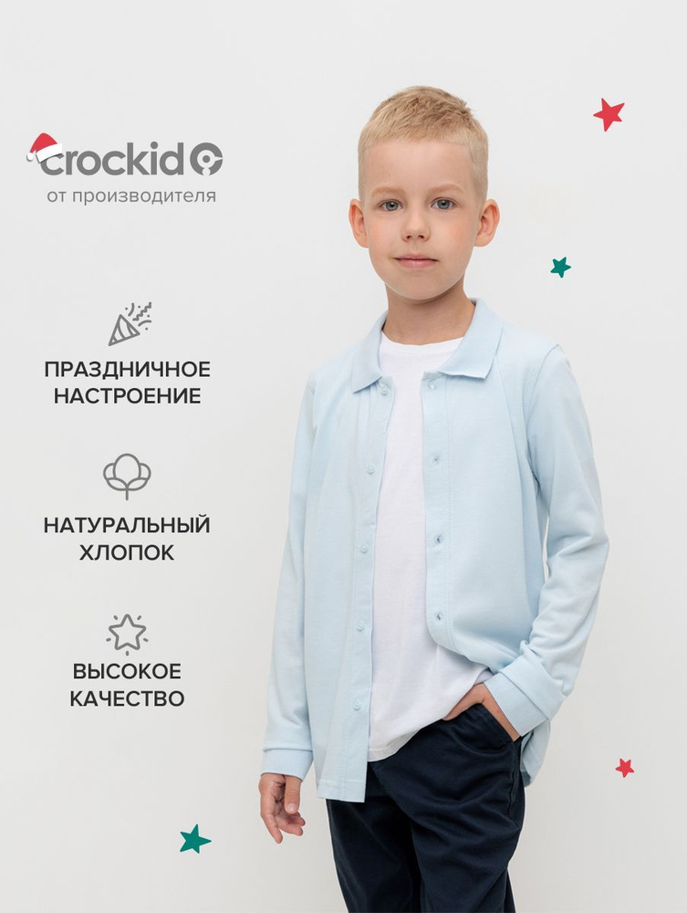 Рубашка CROCKID Детское #1