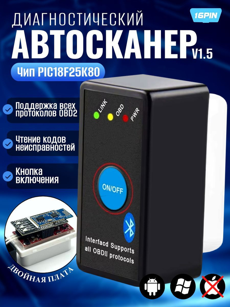 Диагностический адаптер ELM327 Bluetooth 4.0 V1.5 OBD2 с чипом 25K80 #1