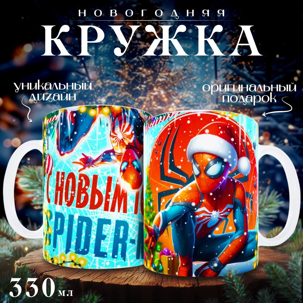 nice cup Кружка "новогодняя кружка", 330 мл, 1 шт #1