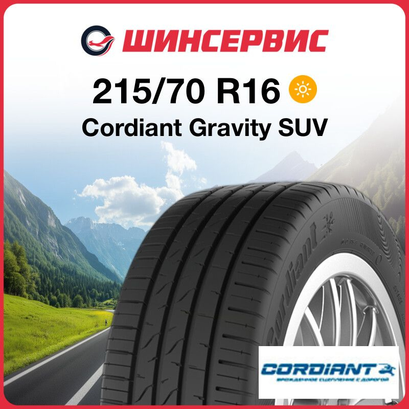 Cordiant Gravity SUV Шины  летние 215/70  R16 104H #1