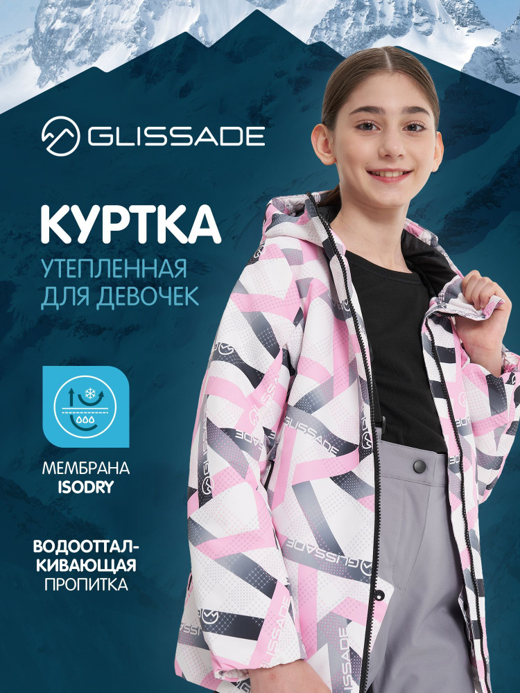 Куртка Glissade #1