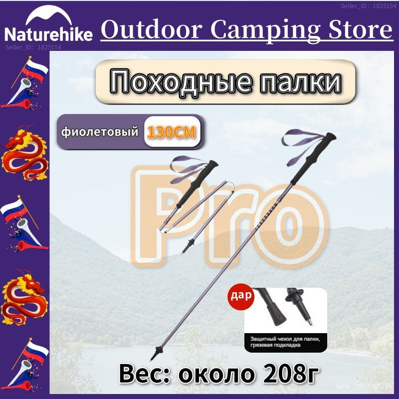 Naturehike Палки для скандинавской ходьбы 130 см #1