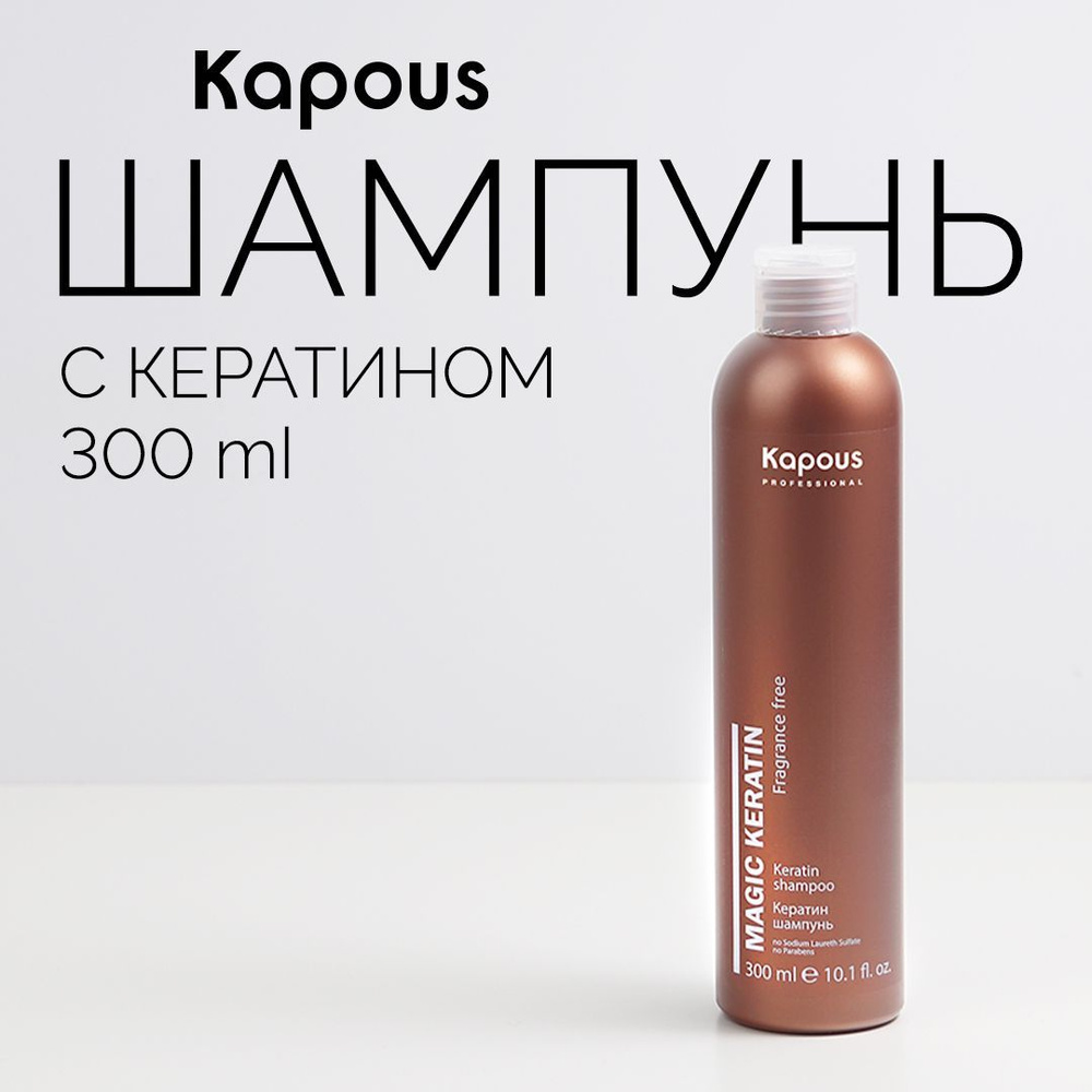 Kapous Шампунь с кератином женский Magic Keratin, 300 мл #1