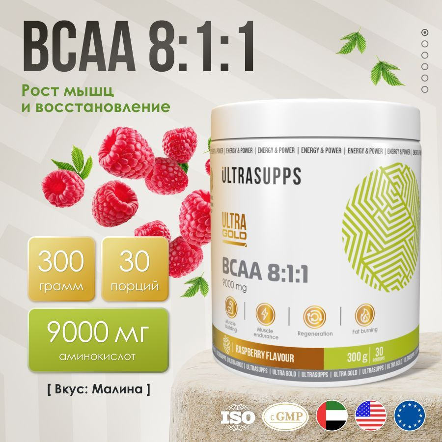 BCAA 8:1:1 порошок аминокислоты комплекс 30 порций UltraSupps Ultra Gold / 300 г Малина / спортивное #1