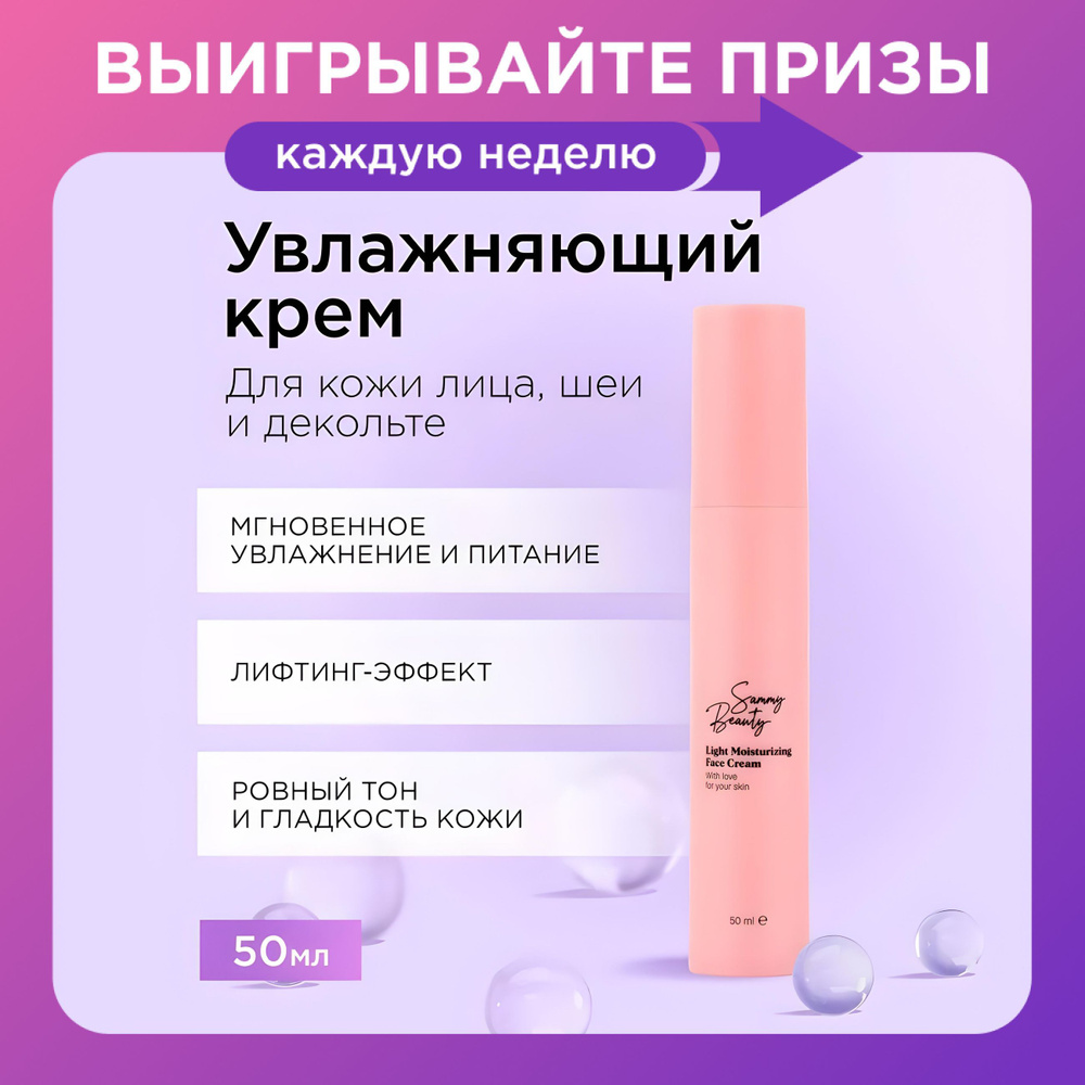 SAMMY BEAUTY Крем для лица с лифтинг - эффектом с гиалуроновой кислотой, маслом бабассу и витамином Е, #1