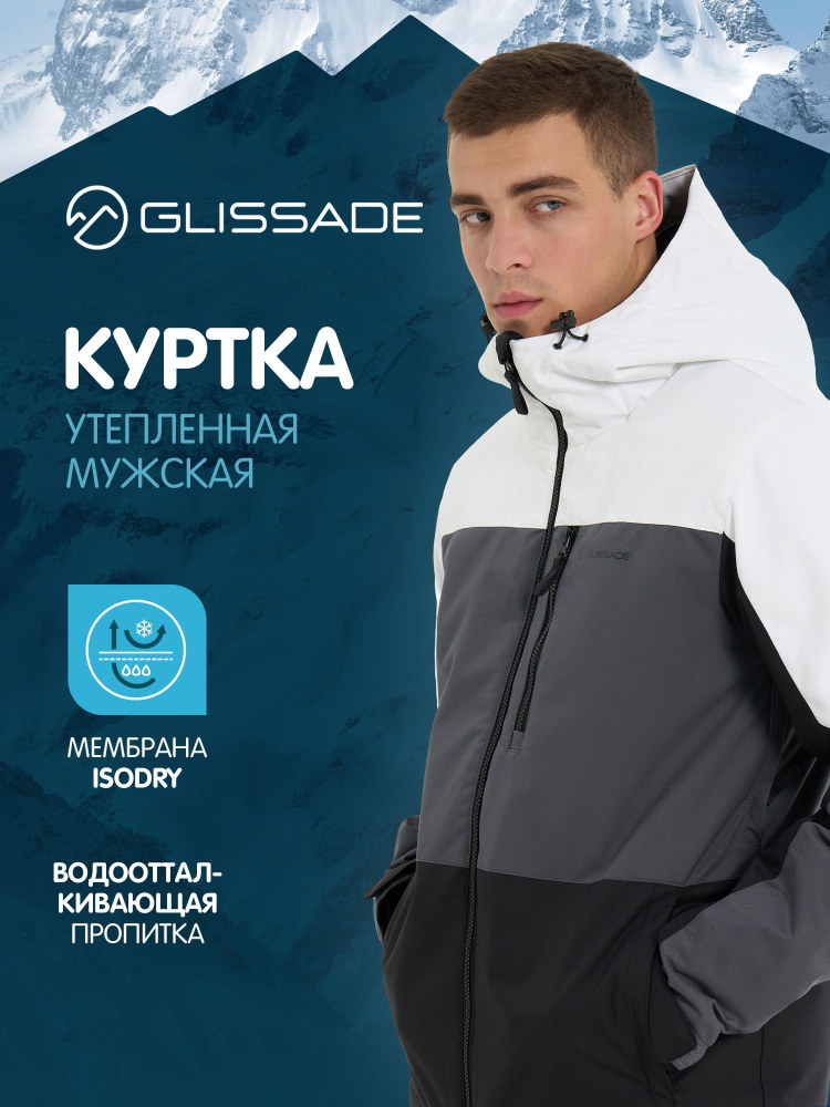 Куртка Glissade #1