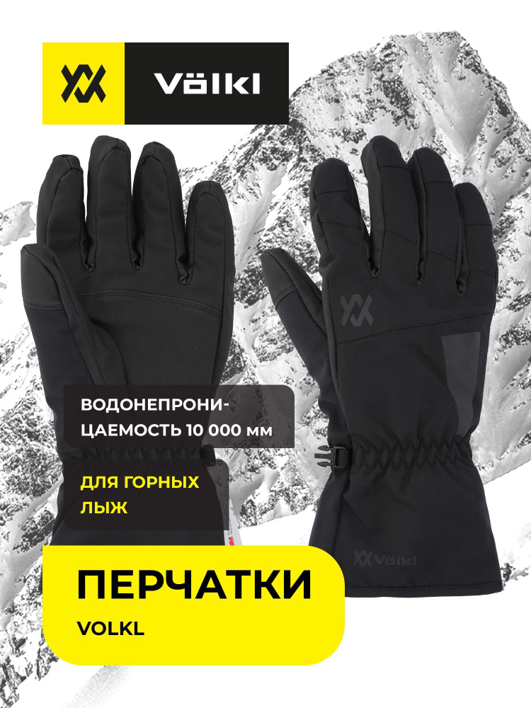 Перчатки Volkl #1